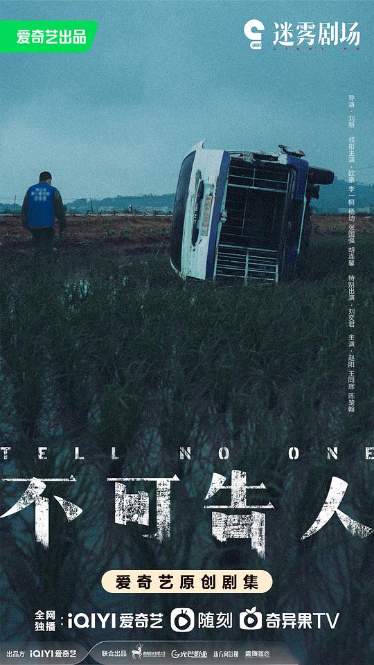 不可告人[第01-04集][国语配音/中文字幕].Tell.No.One.S01.2024.2160p.WEB-DL.H265.HDR.DDP5.1-LelveTV 13.92GB