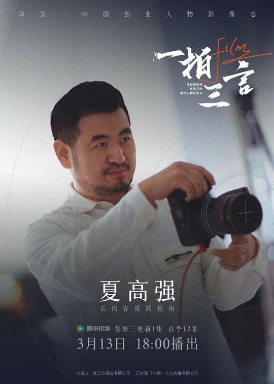 一拍三言[第08集][国语配音/中文字幕].Film.S01.2024.2160p.WEB-DL.H265.EDR.AAC-BlackTV 2.57GB