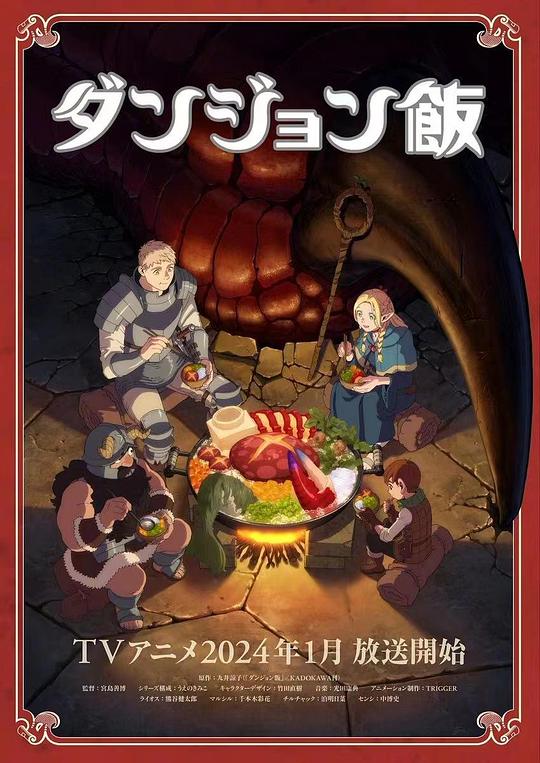 迷宫饭[第19集][无字片源].Delicious.in.Dungeon.S01.2023.2160p.WEB-DL.H265.AAC-LelveTV 0.60GB