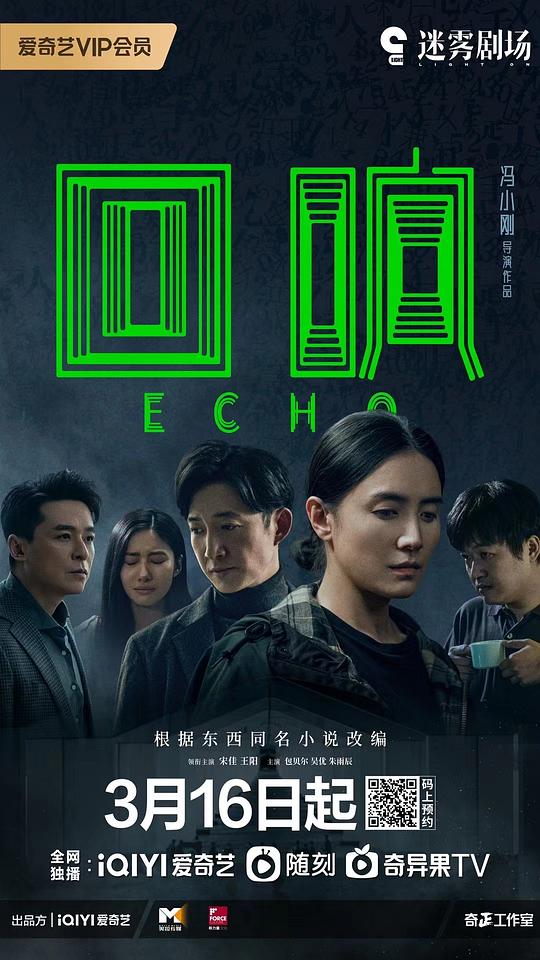 回响[全13集][国语音轨/简繁英字幕].Echo.S01.2023.2160p.IQ.WEB-DL.H265.DDP5.1-LelveTV 9.69GB