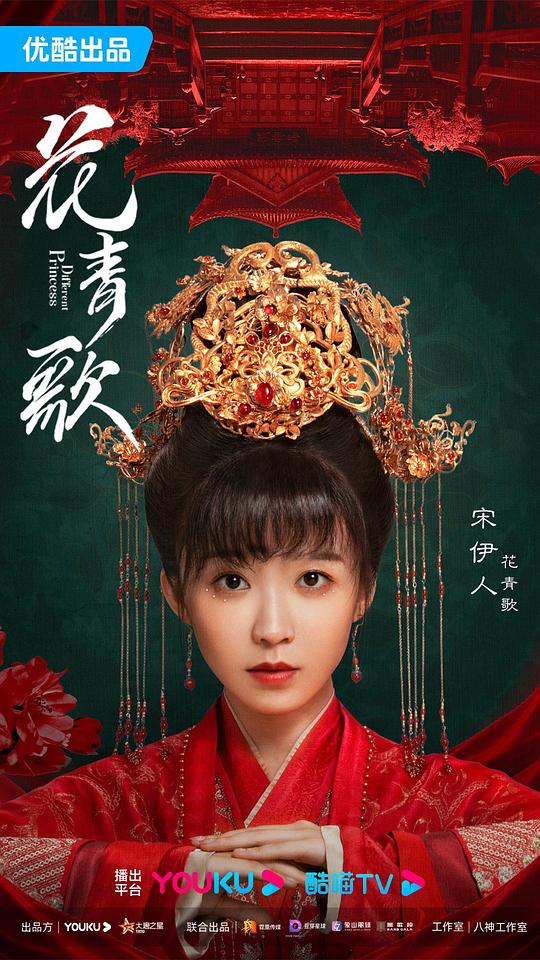 花青歌[全36集][国语配音/中文字幕].Different.Princess.S01.1080p.MyVideo.WEB-DL.AAC.2.0.H.264-BlackTV 37.26GB