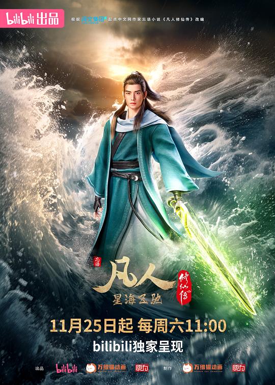 凡人修仙传：星海飞驰篇[第101集][国语配音/中文字幕].A.Mortal's.Journey.S01.2020.1080p.WEB-DL.H264.AAC-LelveTV 0.72GB