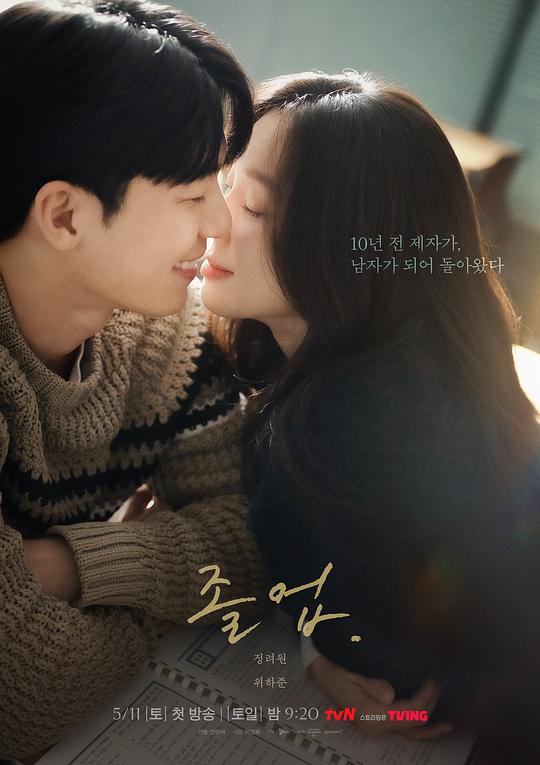 毕业[第02集][无字片源].The.Midnight.Romance.in.Hagwon.S01.1080p.TVING.WEB-DL.AAC2.0.H.264-BlackTV 1.76GB