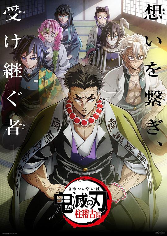 鬼灭之刃 柱训练篇[第01集][简繁英字幕].Kimetsu.no.Yaiba.S05.2024.1080p.CR.WEB-DL.x264.AAC-ZeroTV 2.77GB