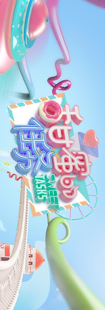 甜蜜的任务[第17集][国语配音/中文字幕].Sweet.Tasks.S06.2019.1080p.WEB-DL.H264.AAC-LelveTV 0.23GB