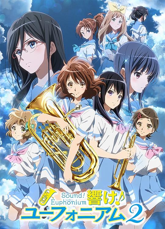 吹响悠风号2[全13集][中文字幕].Sound!.Euphonium.S02.2016.1080p.WEB-DL.H264.AAC-ZeroTV 9.01GB