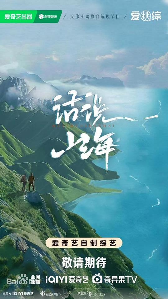 话说山海[第01集][国语配音/中文字幕].Hua.Shuo.Shan.Hai.S01.2024.2160p.WEB-DL.H265.EDR.AAC-LelveTV 5.41GB