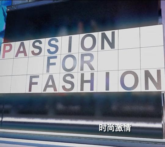 时尚激情 第二季[全6集][中文字幕].Passion.for.Fashion.S02.2017.1080p.WEB-DL.H264.AAC-ZeroTV 3.94GB