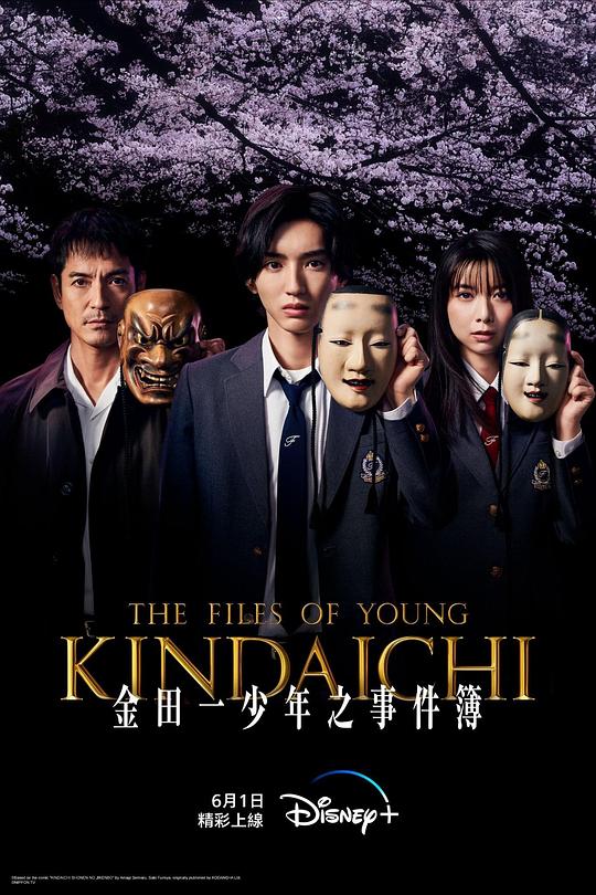 金田一少年事件簿[全10集][简繁英字幕].The.Files.of.Young.Kindaichi.S01.2022.1080p.DSNP.WEB-DL.H264.AAC-ZeroTV 25.35G