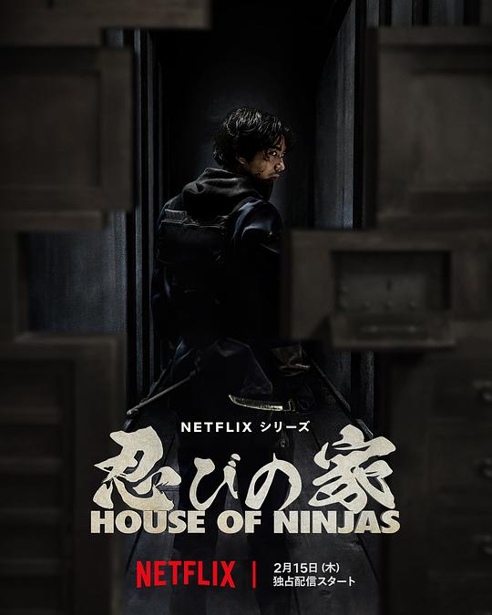 忍者之家[全8集][简繁英字幕].House.of.Ninjas.S01.1080p.NF.WEB-DL.DDP.5.1.Atmos.H.264-BlackTV 16.00GB