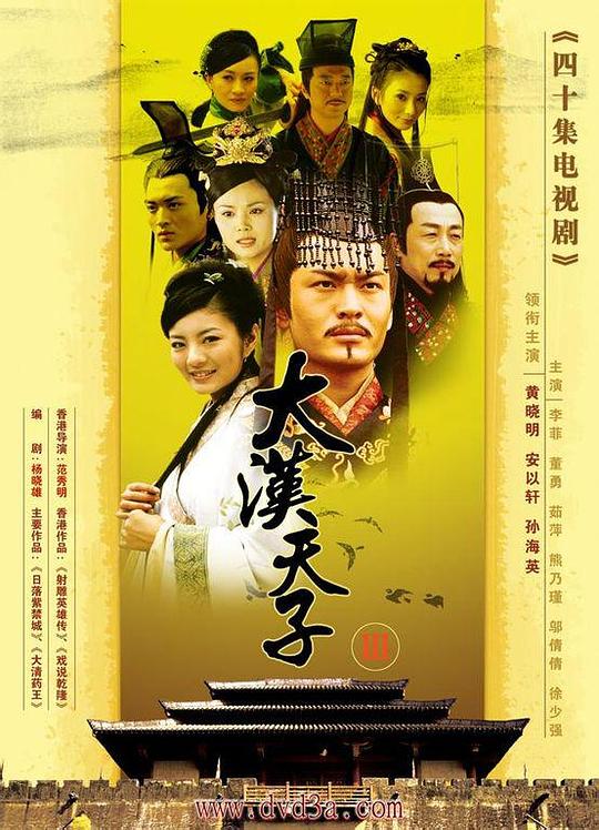 大汉天子Ⅲ[全40集][国语配音/中文字幕].The.Prince.of.Han.Dynasty.S03.2006.1080p.WEB-DL.H265.AAC-ColorWEB 14.40GB