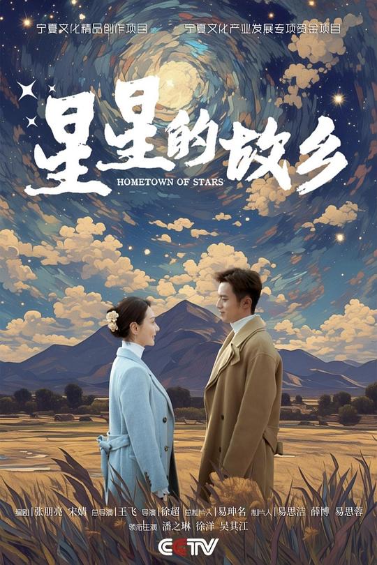 星星的故乡[第10-11集][国语配音/中文字幕].Hometown.of.Stars.S01.2024.1080p.WEB-DL.H264.AAC-ZeroTV 1.20GB