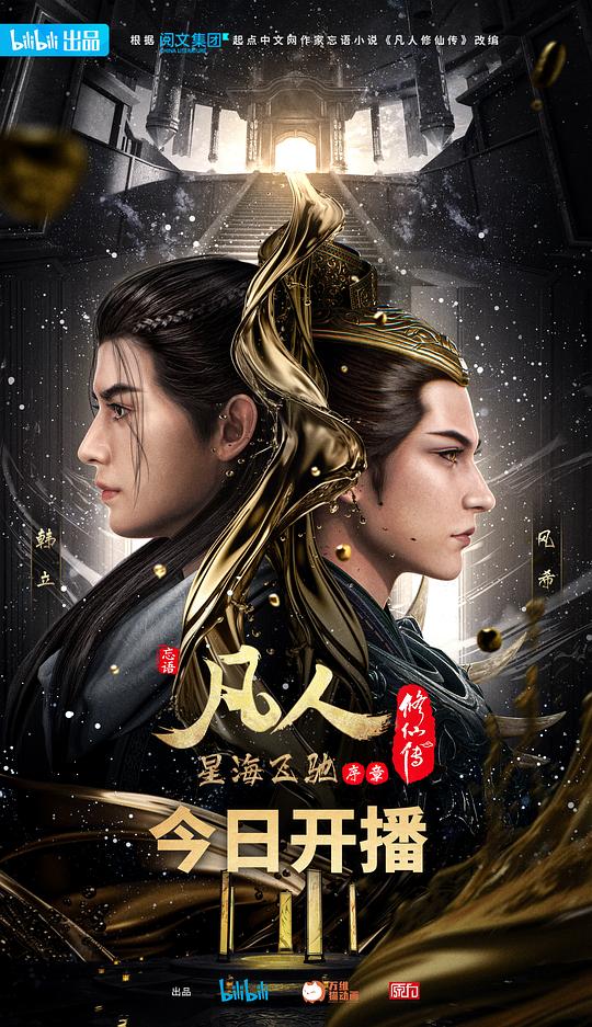 凡人修仙传：星海飞驰篇[第103集][国语配音/中文字幕].A.Mortal's.Journey.2020.1080p.WEB-DL.H264.AAC-ColorWEB 0.71GB