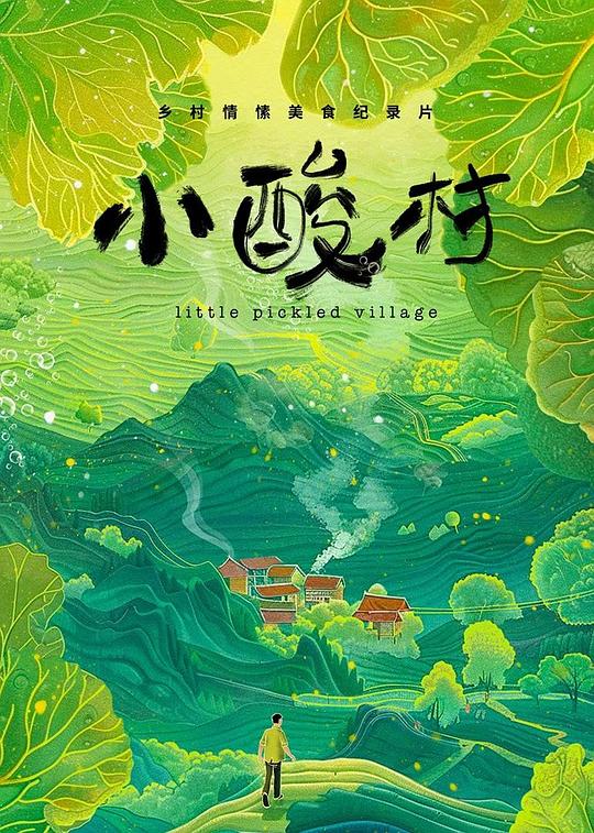 小酸村[第09集][国语配音/中文字幕].Little.Pickled.Village.S01.2024.2160p.WEB-DL.H265.AAC-LelveTV 0.35GB