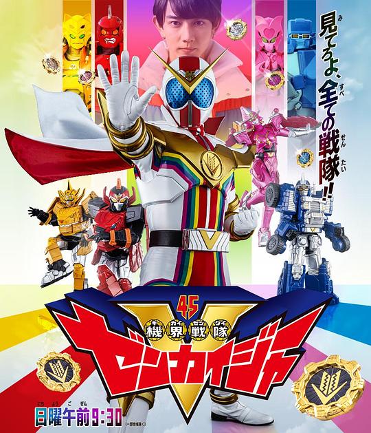 机界战队全开者[第04-05集][中文字幕].Kikai.Sentai.Zenkaiger.S01.2021.1080p.WEB-DL.H264.AAC-ZeroTV 1.72GB