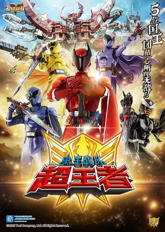 虫王战队超王者[第18集][中文字幕].Ohsama.Sentai.King-Ohger.S01.2023.1080p.WEB-DL.H264.AAC-ZeroTV 0.78GB