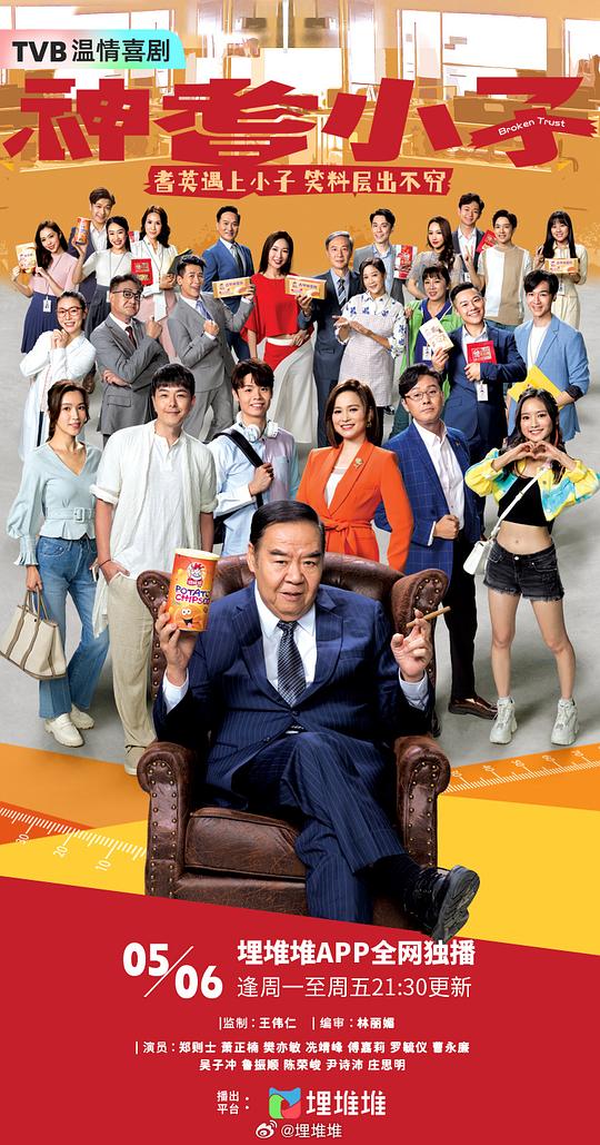 神耆小子[第14-15集][国语音轨/简繁英字幕].Broken.Trust.S01.1080p.MyTVSuper.WEB-DL.AAC2.0.H.265-BlackTV 2.38GB