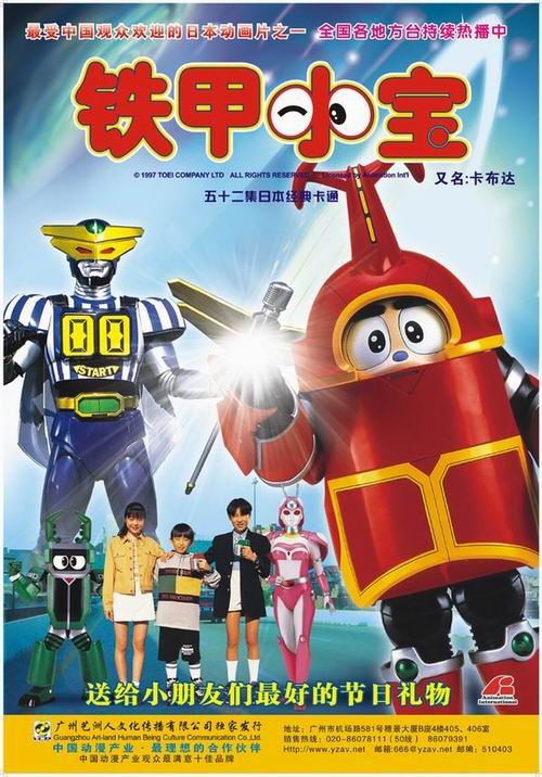 铁甲小宝[第01-04集][中文字幕].B-Robo.Kabutack.S01.1997.2160p.WEB-DL.H264.AAC-ZeroTV 8.85GB