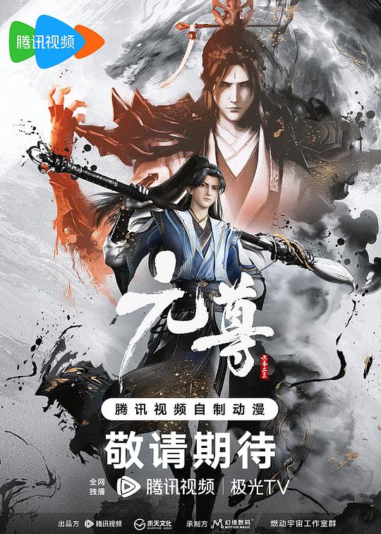 元尊[第01-03集][国语配音/中文字幕].Dragon.Prince.Yuan.S01.2024.1080p.WEB-DL.H264.AAC-LelveTV 1.41GB