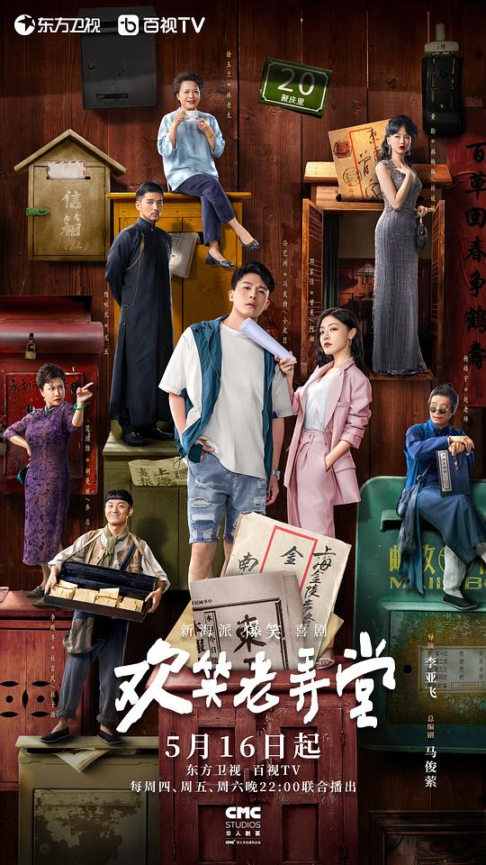 欢笑老弄堂[全30集][国语配音/中文字幕].Huan.Xiao.Lao.Long.Tang.S01.2024.1080p.WEB-DL.H264.AAC-ColorWEB 27.20GB