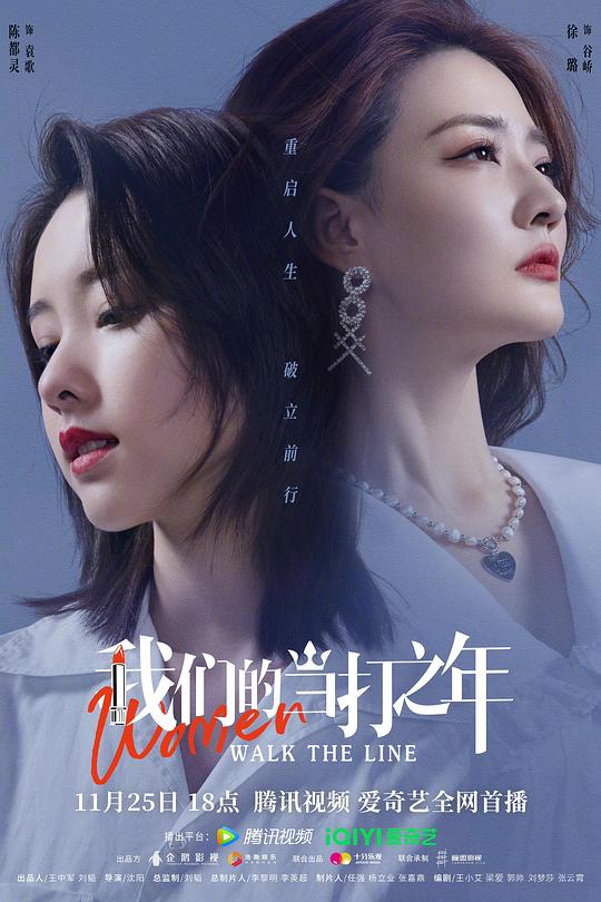 我们的当打之年[全36集][国语配音/中文字幕].Women.Walk.The.Line.S01.2022.2160p.WEB-DL.H265.AAC-ZeroTV 23.57GB