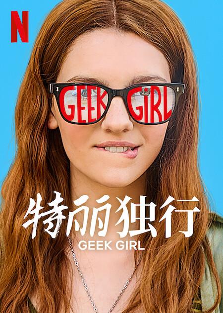 特丽独行[全10集][简繁英字幕].Geek.Girl.S01.1080p.NF.WEB-DL.DDP.5.1.Atmos.H.264-BlackTV 11.25GB