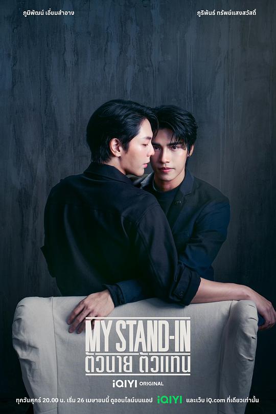 职业替身[第06集][简繁英字幕].My.Stand-In.S01.2024.1080p.IQ.WEB-DL.H264.AAC-BlackTV 0.72GB