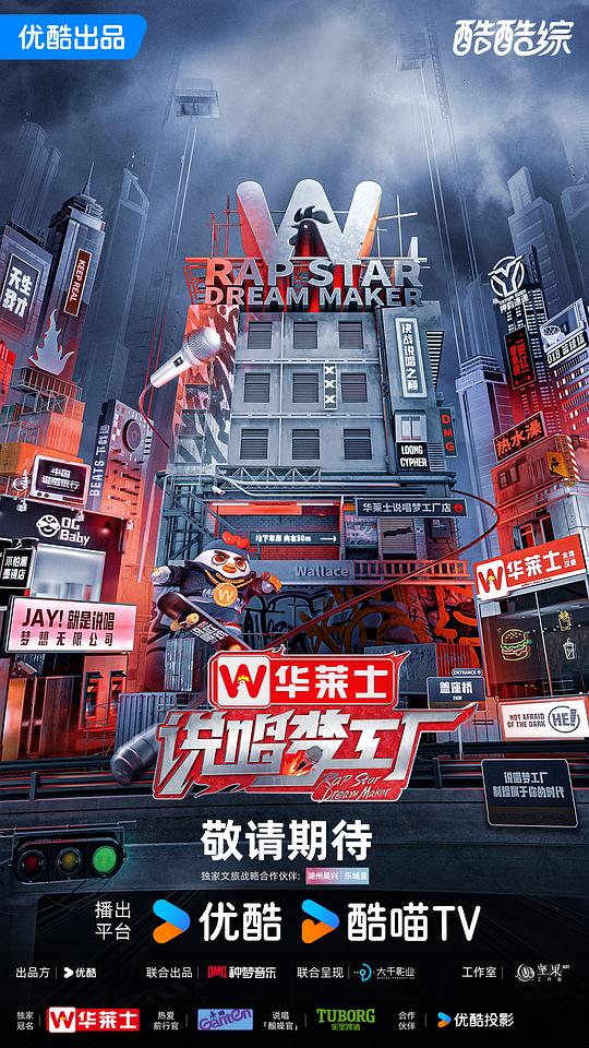 说唱梦工厂[第03-04集][国语配音/中文字幕].Rap.Star.Dream.Maker.S01.2024.1080p.WEB-DL.H264.AAC-LelveTV 1.98GB