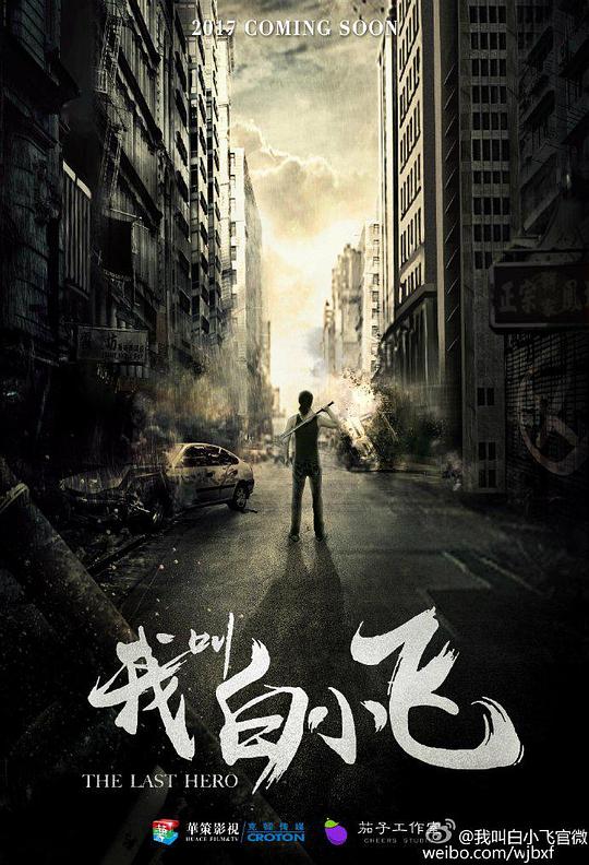 我叫白小飞[第01-08集][国语配音/中文字幕].I.Am.Bai.Xiaofei.S01.2024.2160p.WEB-DL.H265.DDP-BlackTV 2.08GB