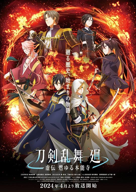 刀剑乱舞 回 -虚传 燃烧的本能寺-[第06集][简繁英字幕].2024.1080p.CR.WEB-DL.x264.AAC-ZeroTV 1.34GB