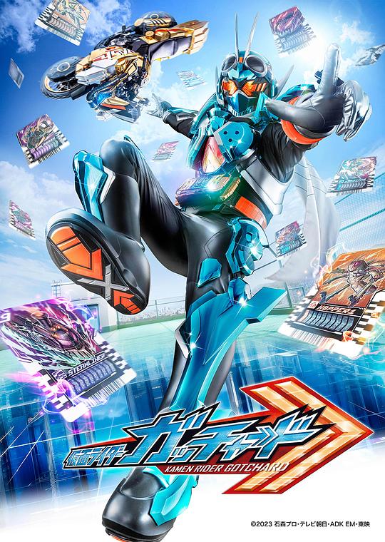 假面骑士歌查德[第20集][中文字幕].Kamen.Rider.Gotchard.S01.2023.1080p.WEB-DL.H264.AAC-ZeroTV 0.65GB