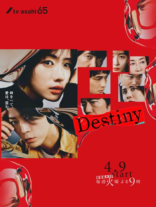 命运[第01-08集][中文字幕].Destiny.S01.2024.1080p.NF.WEB-DL.x264.DDP2.0-ZeroTV 15.25GB