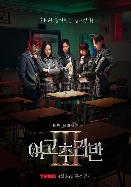 女高推理班 第三季[第07集][中文字幕].High.School.Mystery.Club.S03.2021.1080p.WEB-DL.H264.AAC-LelveTV 4.59GB