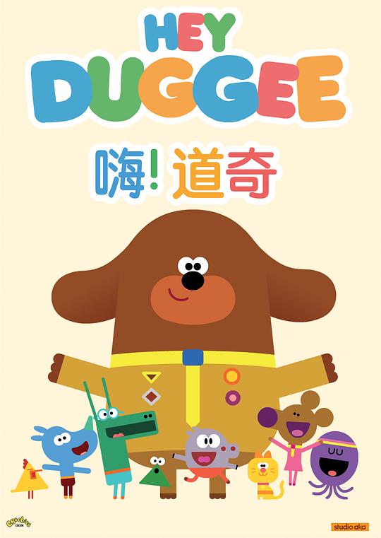 嗨！道奇 第二季[全52集][国英多音轨].Hey.Duggee.S02.2014.1080p.Hami.WEB-DL.H264.AAC.2Audio-LelveTV 21.17GB