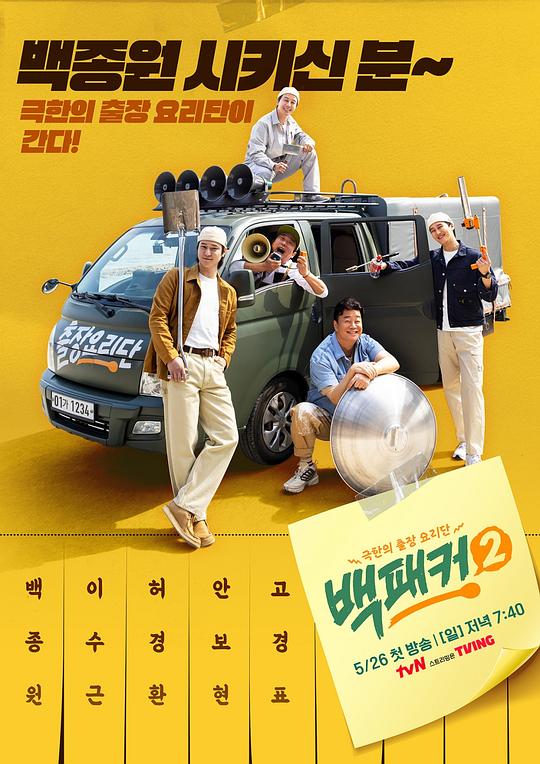 白Packer 2[第01-02集][中文字幕].The.Backpacker.Chef.S02.2022.1080p.WEB-DL.H264.AAC-LelveTV 9.48GB