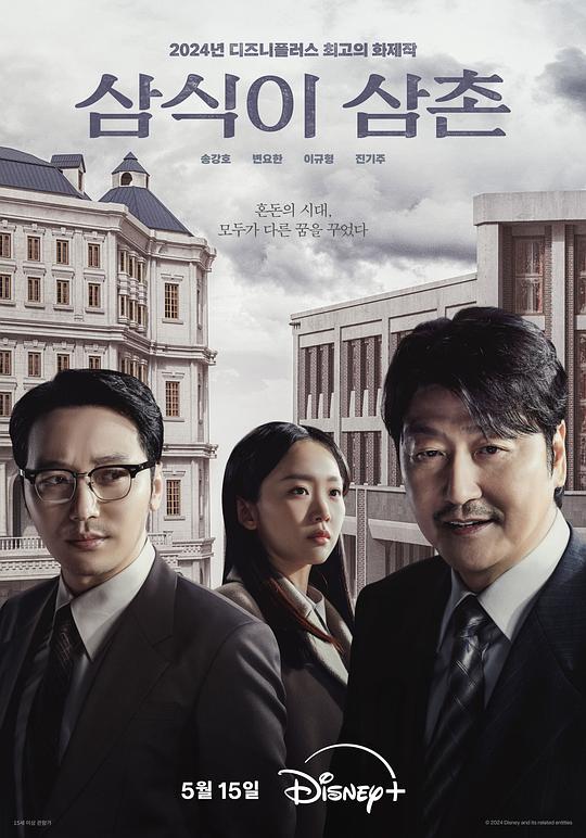 逆贫大叔[第10-11集][简繁英字幕].Uncle.Samsik.S01.2024.1080p.DSNP.WEB-DL.H264.DDP5.1-ZeroTV 4.38GB