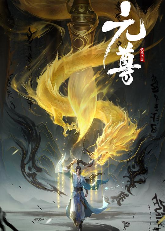 元尊[第04集][国语配音/中文字幕].Dragon.Prince.Yuan.S01.2024.2160p.WEB-DL.H265.AAC-LelveTV 1.20GB