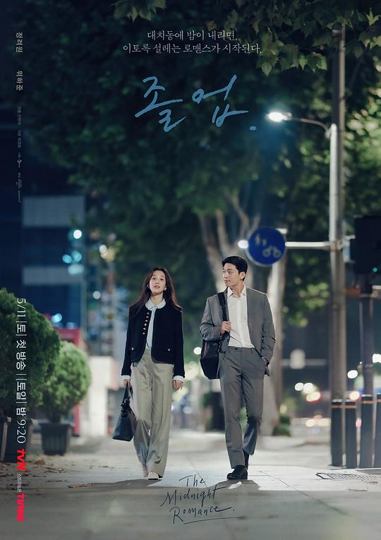 毕业[第01-08集][中文字幕].The.Midnight.Romance.in.Hagwon.S01.2024.1080p.Viu.WEB-DL.H264.AAC-ZeroTV 5.75GB