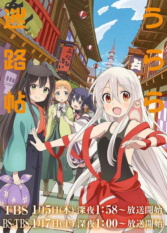 URARA迷路帖[全12集][中文字幕].Urara.Meirochou.S01.2017.1080p.Bili.WEB-DL.H264.AAC-ZeroTV 4.55GB