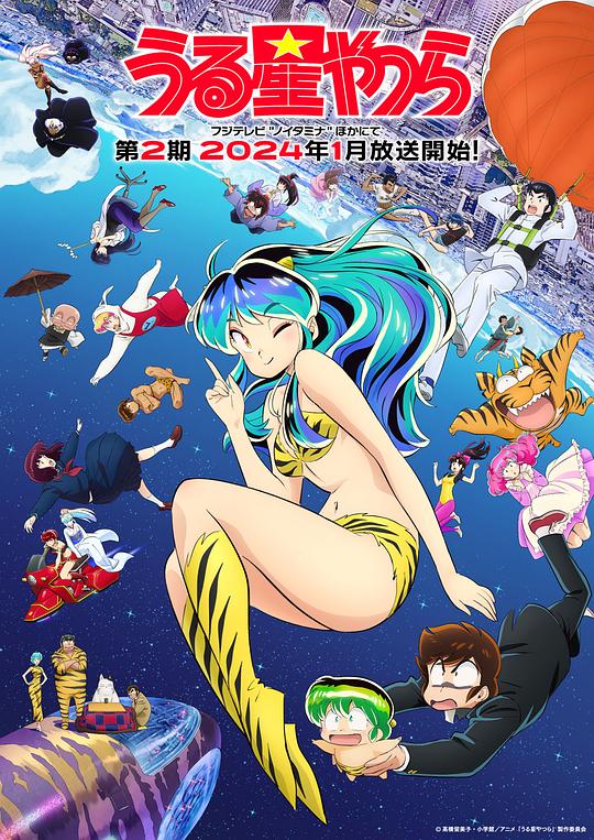 新 福星小子 第二季[第44集][中文字幕].Urusei.Yatsura.S01.2024.1080p.Baha.WEB-DL.x264.AAC-ZeroTV 0.54GB