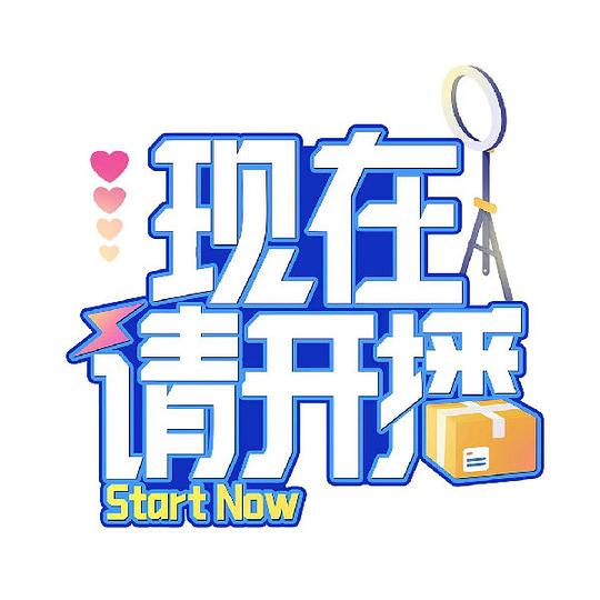 现在请开播[第02集][国语配音/中文字幕].Start.Now.S01.2024.1080p.WEB-DL.H264.AAC-LelveTV 0.38GB