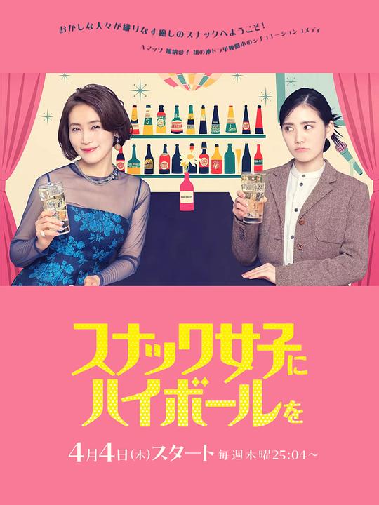 给小酒馆女子喝高杯酒[全10集][无字片源].1080p.HuluJP.WEB-DL.AAC.2.0.H.264-BlackTV 9.74GB