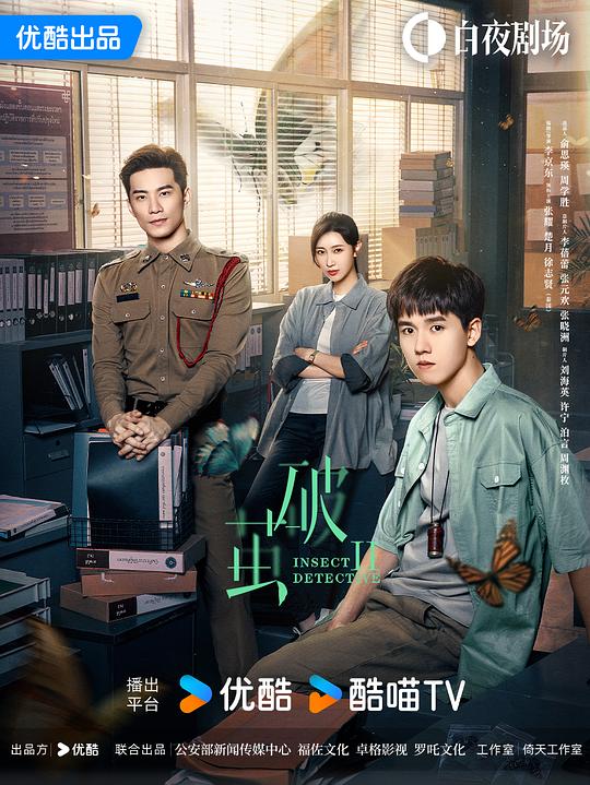 破茧2[全26集][国语配音/中文字幕].Insect.Detective.S02.2024.2160p.WEB-DL.H265.AAC.2Audio-BlackTV 36.28GB