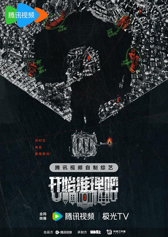 开始推理吧 第二季[第11-12集][国语配音/中文字幕].The.Truth.S02.2024.1080p.WEB-DL.H264.AAC-LelveTV 2.73GB