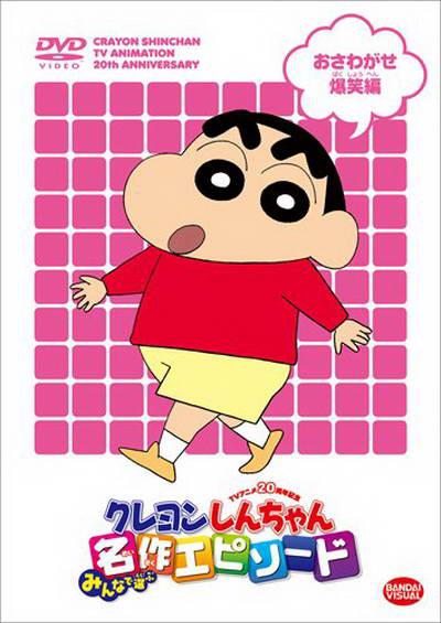 蜡笔小新[第01-03集][国语配音/中文字幕].Kureyon.Shin-chan.S08.1992.2160p.WEB-DL.H264.AAC-ZeroTV 0.92GB