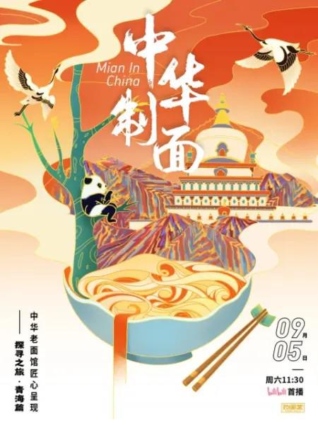 中华制面[全4集][国语配音/中文字幕].Mian.in.China.S01.2020.2160p.WEB-DL.H264.AAC-ZeroTV 2.40GB