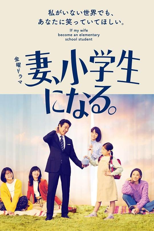 妻子变成小学生[全10集][无字片源].2022.1080p.DSNP.WEB-DL.H264.AAC-ZeroTV 23.46GB