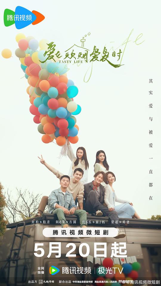 爱在炊烟袅袅时[全21集][国语配音/中文字幕].Tasty.Life.S01.2024.2160p.WEB-DL.H265.DDP2.0-ZeroTV 6.53GB