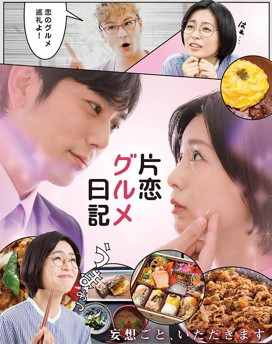 单恋美食家日记[全10集][中文字幕].Katakoi.Gurume.Diary.S01.1080p.CATCHPLAY.WEB-DL.AAC2.0.H.264-BlackTV 7.17GB