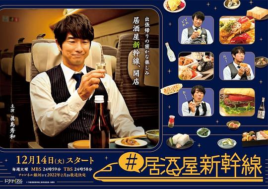 #居酒屋新干线[全12集][中文字幕].Bullet.Train.Bistro.S01.1080p.CATCHPLAY.WEB-DL.AAC2.0.H.264-BlackTV 8.41GB